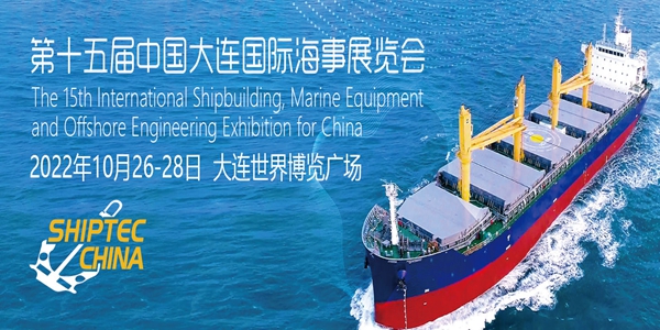 The 15th International Shipbuilding, Marine Equipment and Offshore Engineering Exhibition for China