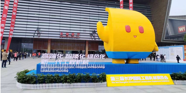 The 3rd Changsha International Construction Equipment Exhibition
